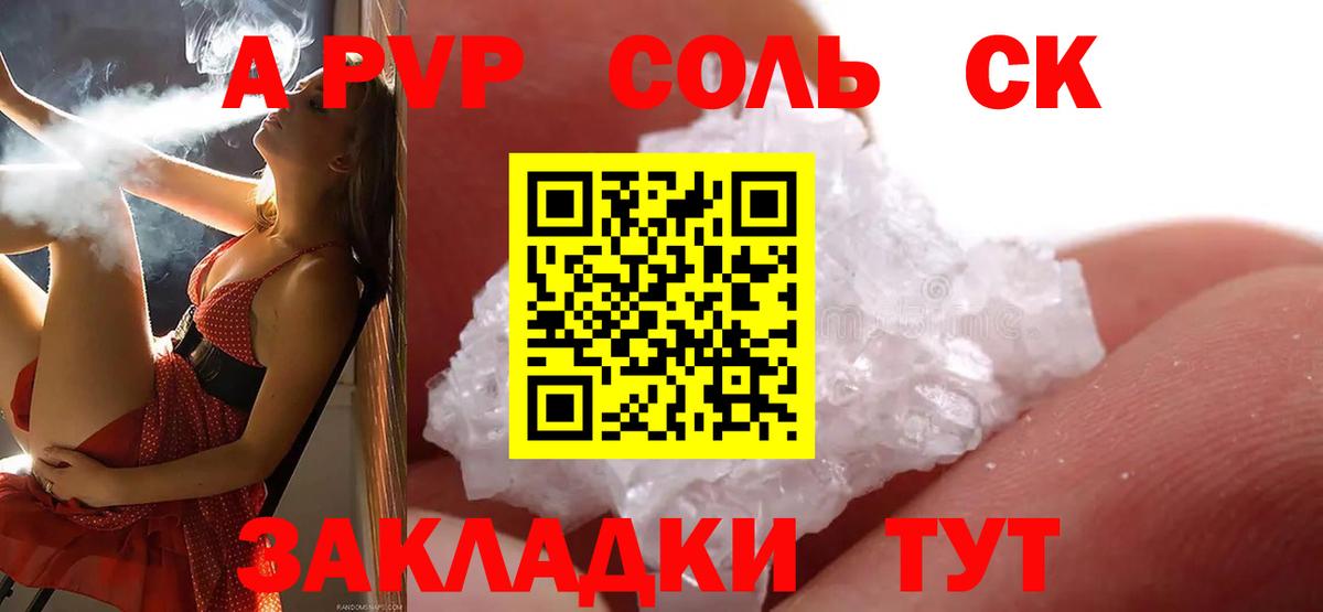 Подольск  Alpha-PVP Соль  A PVP мука  A PVP крисы CK  Alpha PVP  Вход с VPN 