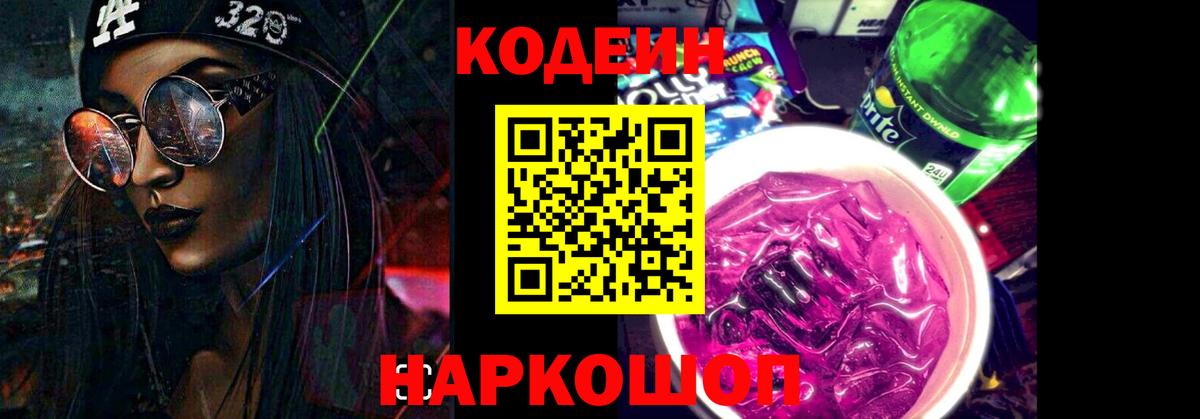 Codein напиток Lean (лин)  Кодеиновый сироп Lean напиток Lean (лин)  Подольск  Вход с VPN 