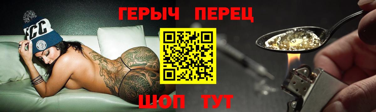 Героин  Героин гречка  Вход с VPN  Подольск 
