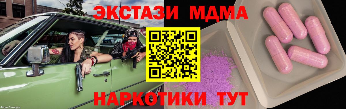 МДМА  MDMA Molly  Вход с VPN  Подольск  МДМА молли 