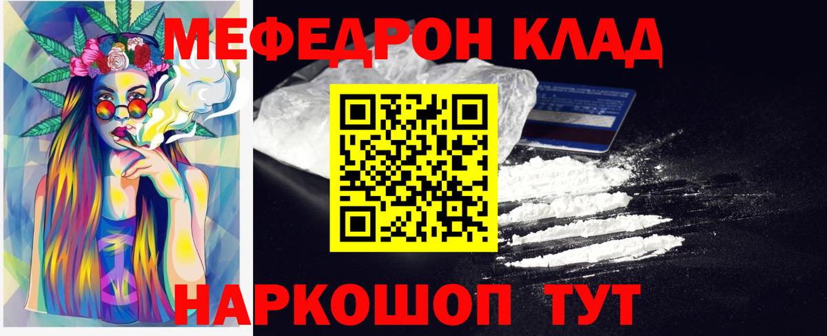 МЕФ кристаллы Подольск